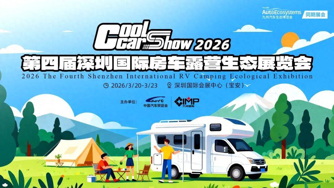 房车露营展全球首秀引领潮流解锁旅居新方式